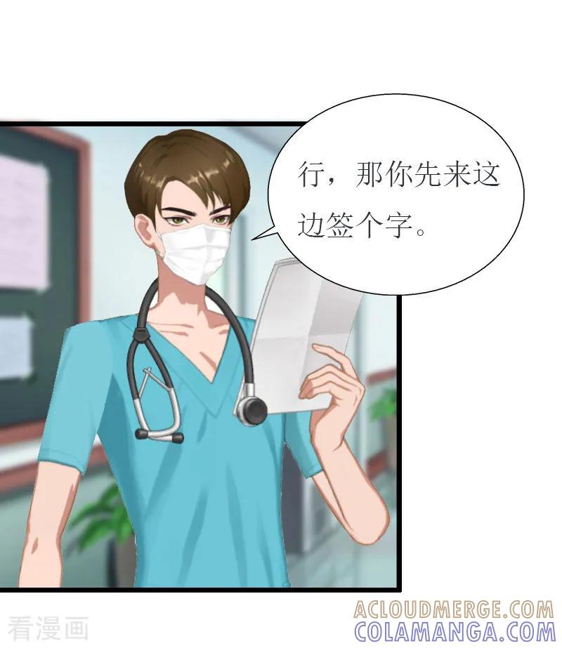 《猎心游戏：陆少追爱记》第21话 好友小产 第5页