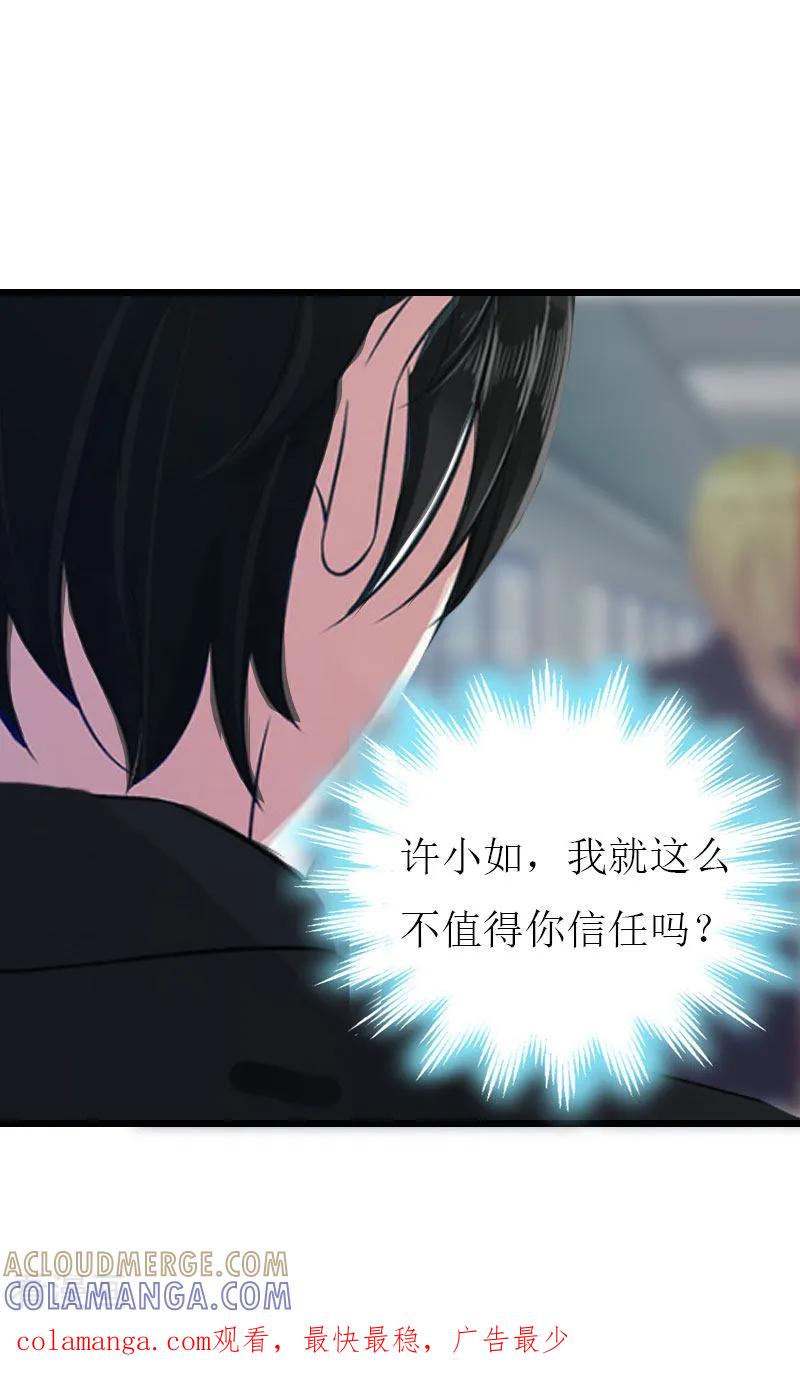 《猎心游戏：陆少追爱记》第21话 好友小产 第27页