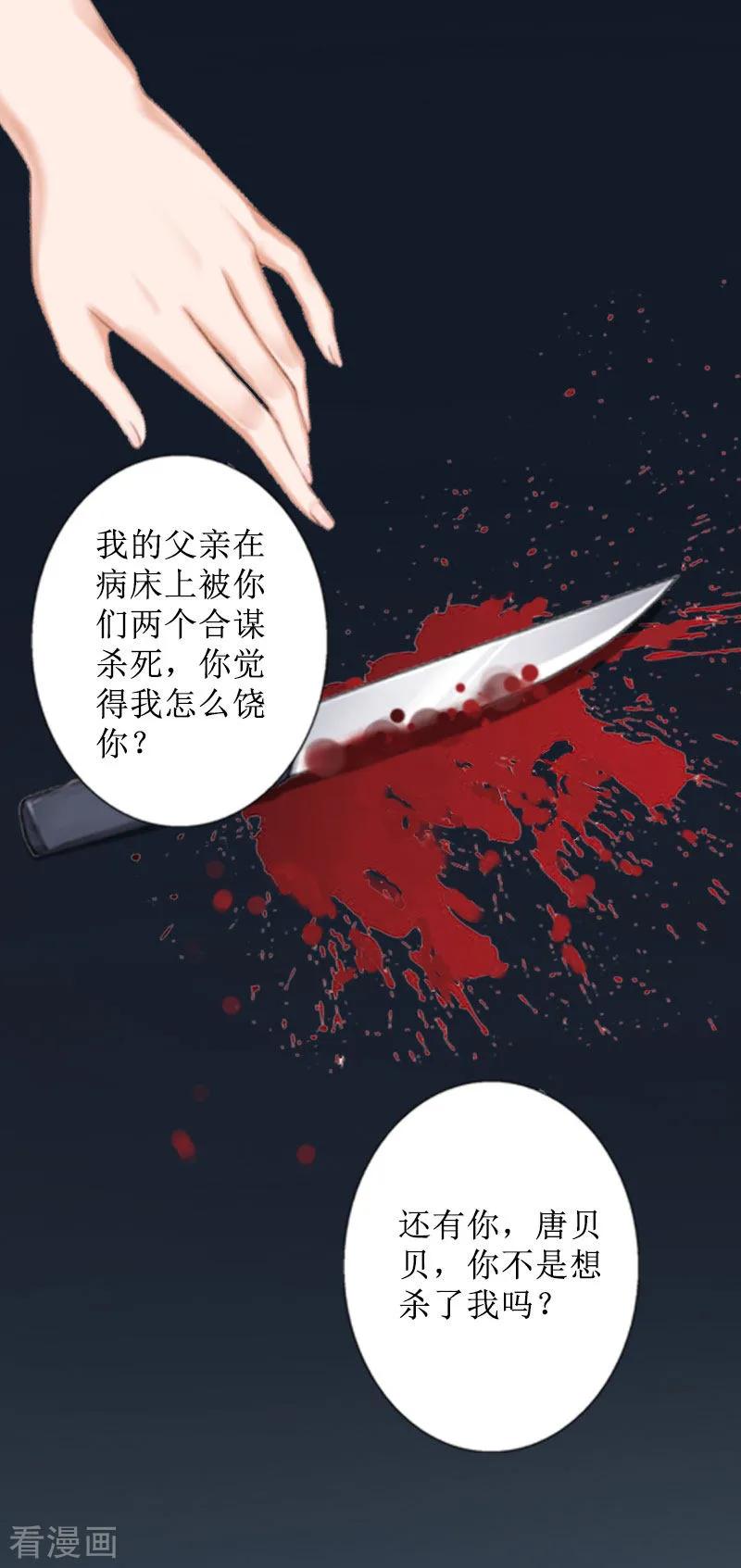《盛世情缘》第21话 解救 第16页