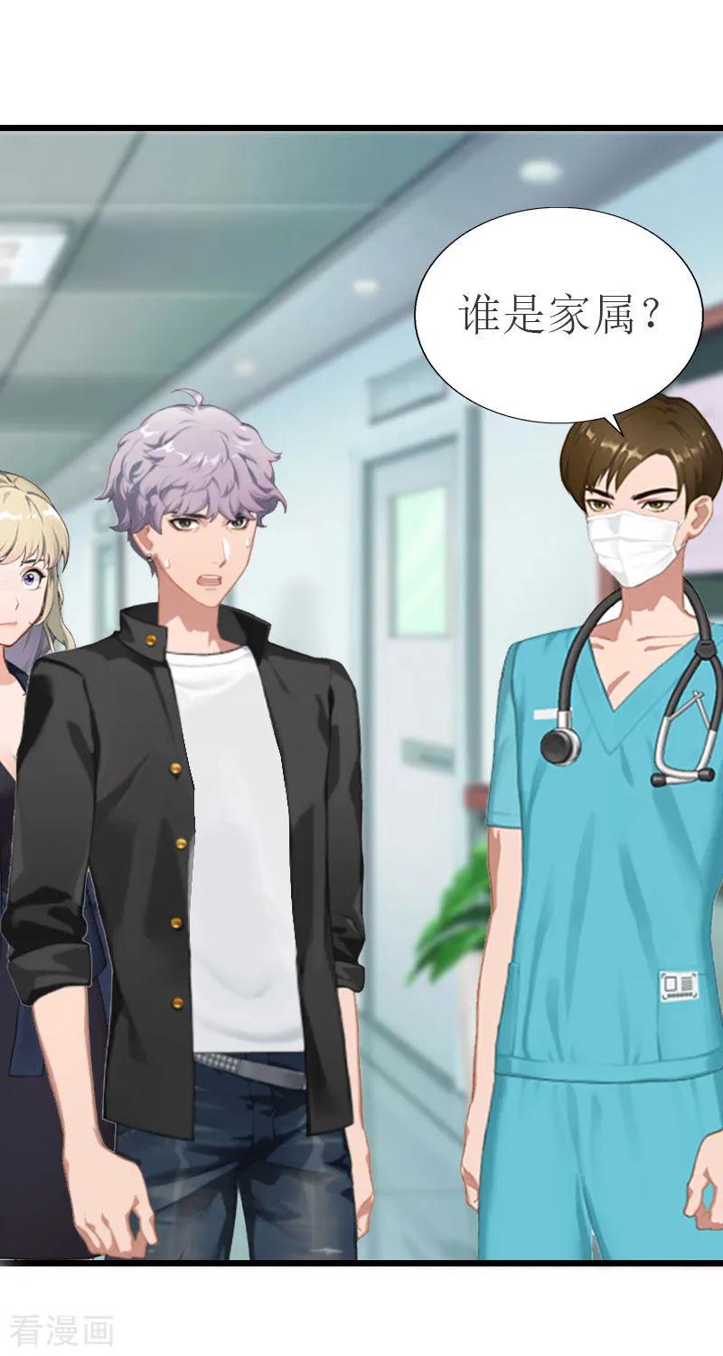 《猎心游戏：陆少追爱记》第21话 好友小产 第2页