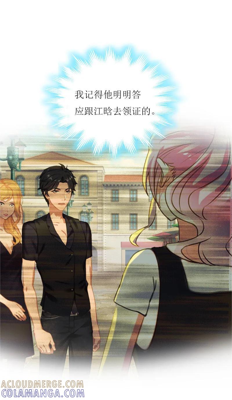 《爱情游戏：总裁缠上我》第21话 结婚证 第11页