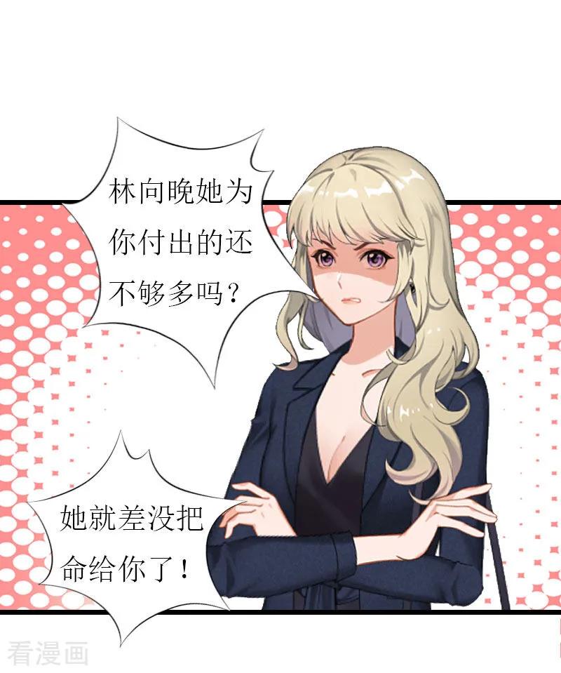 《猎心游戏：陆少追爱记》第21话 好友小产 第16页