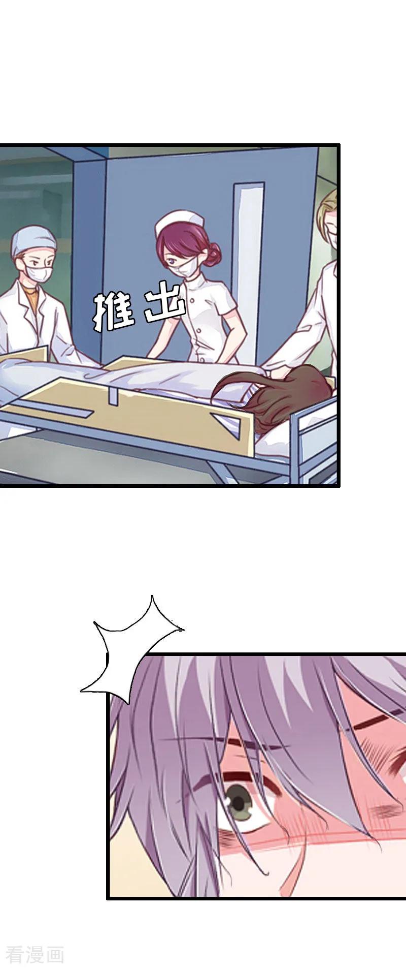 《猎心游戏：陆少追爱记》第21话 好友小产 第20页
