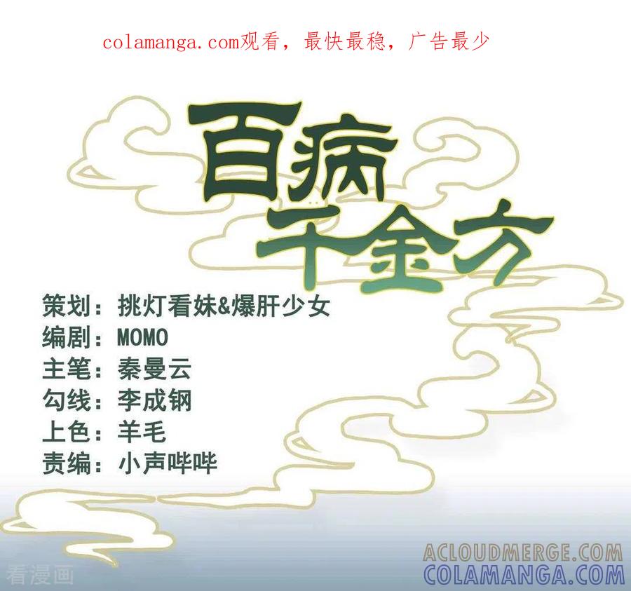《百病千金方》第21话 第1页