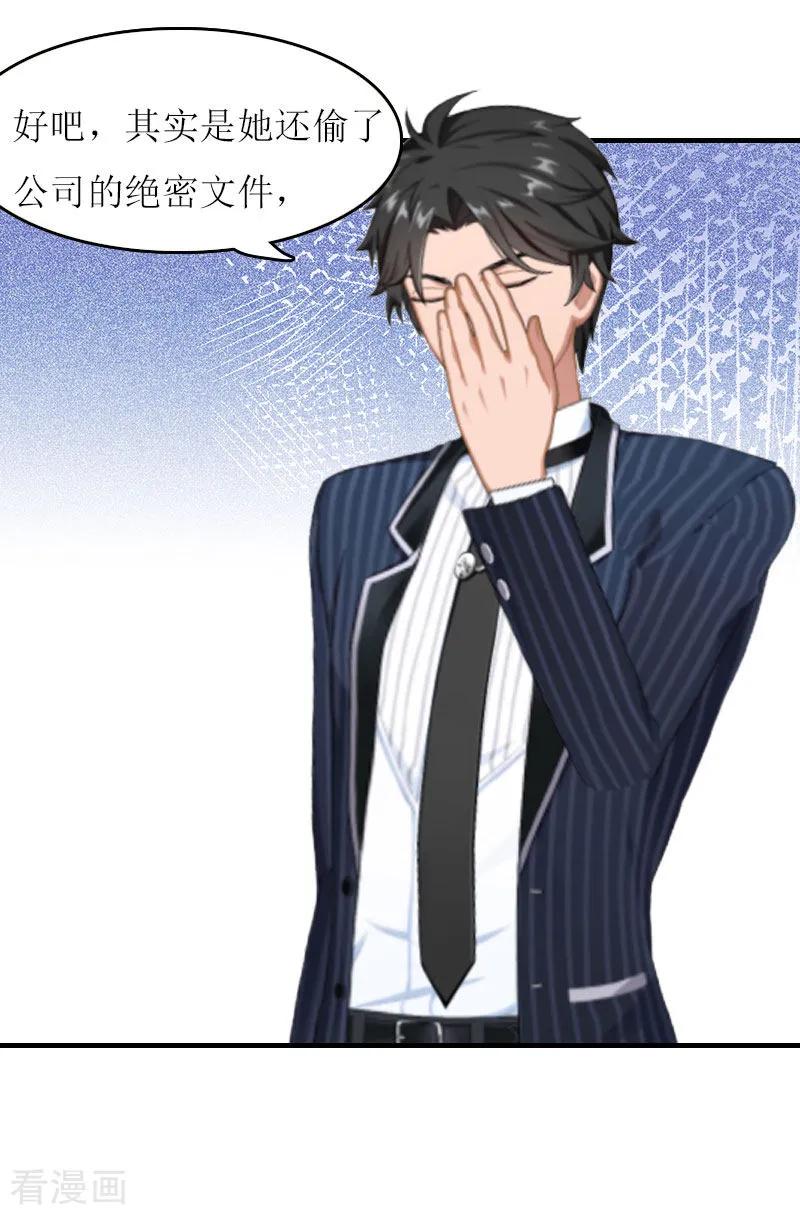 《爱情游戏：总裁缠上我》第21话 结婚证 第22页