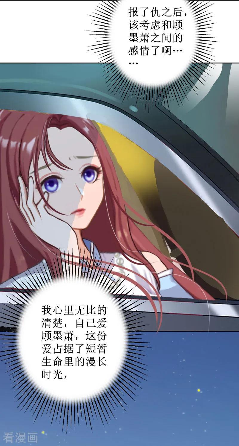 《盛世情缘》第21话 解救 第26页