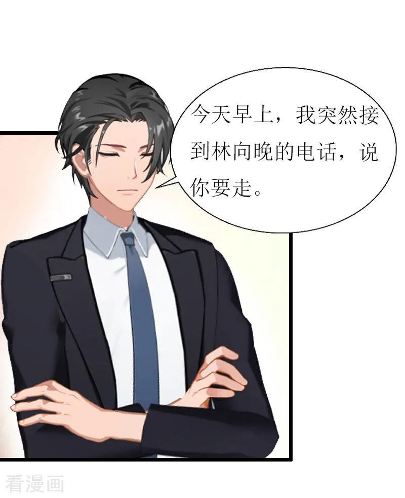 《猎心游戏：陆少追爱记》第21话 好友小产 第12页