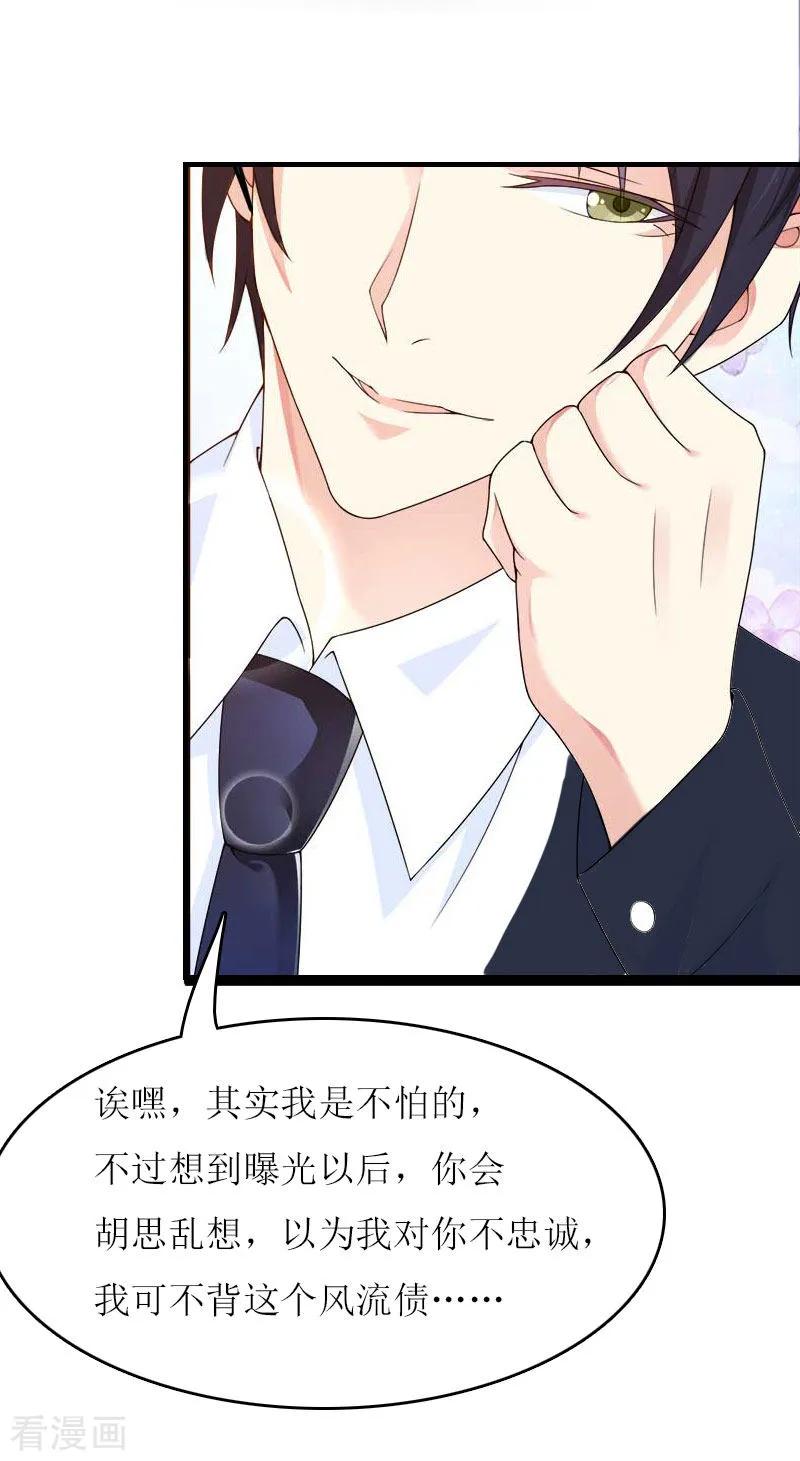 《爱情游戏：总裁缠上我》第21话 结婚证 第20页