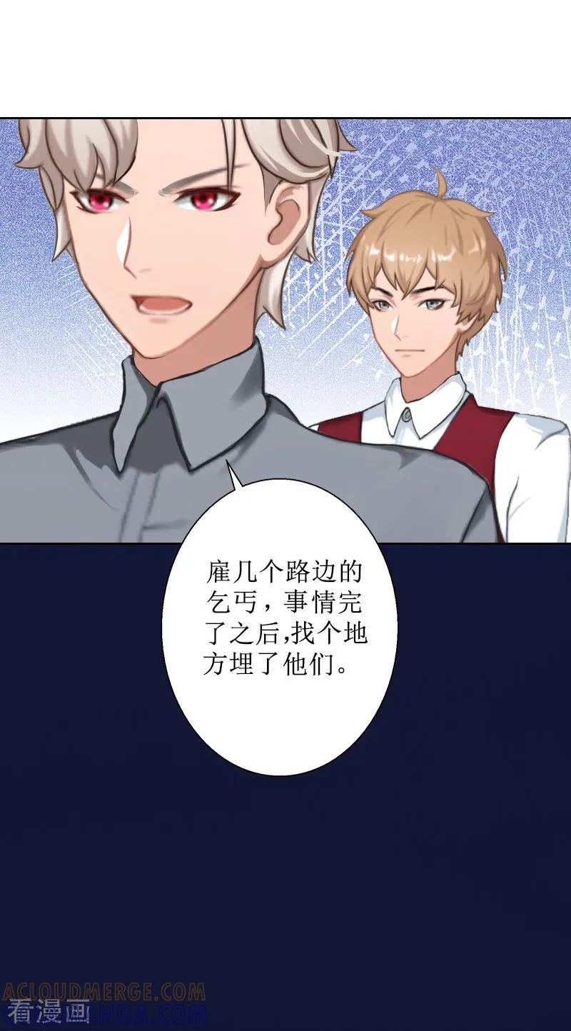 《盛世情缘》第21话 解救 第21页