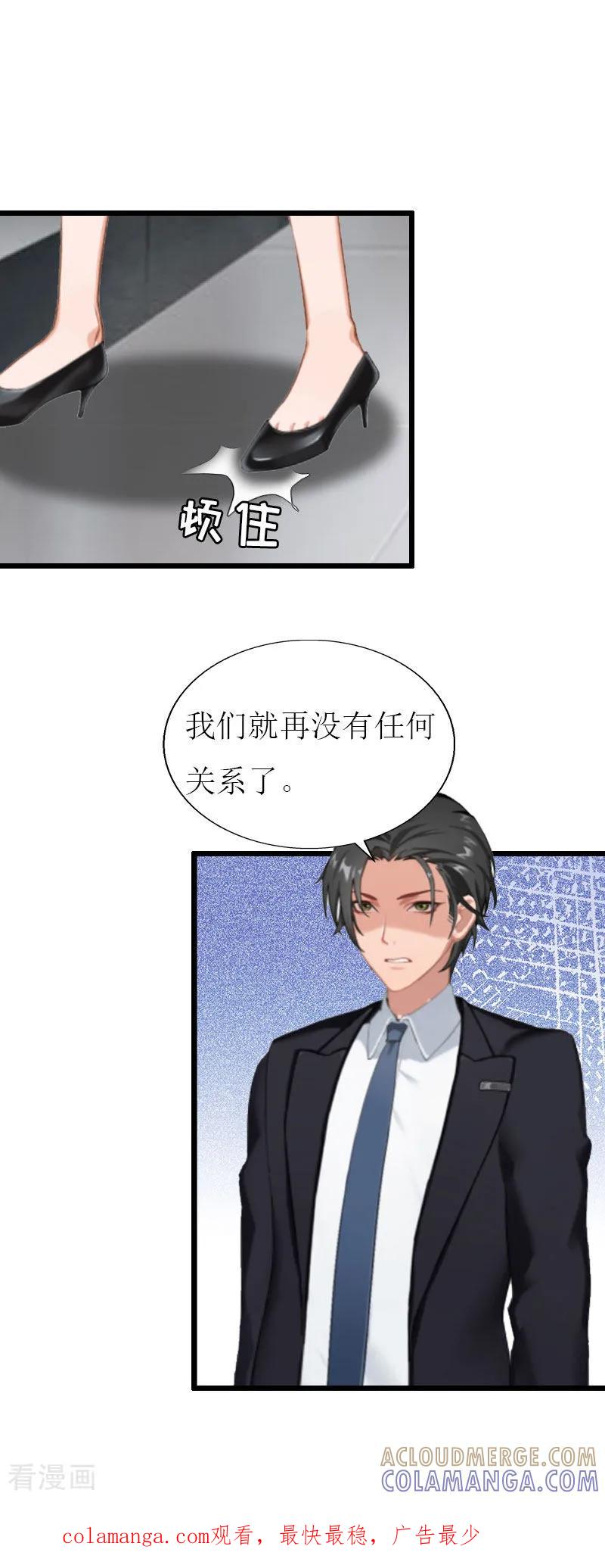 《猎心游戏：陆少追爱记》第22话 从此分道扬镳 第19页
