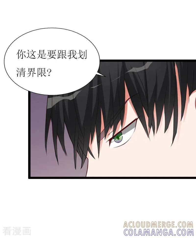 《猎心游戏：陆少追爱记》第22话 从此分道扬镳 第17页
