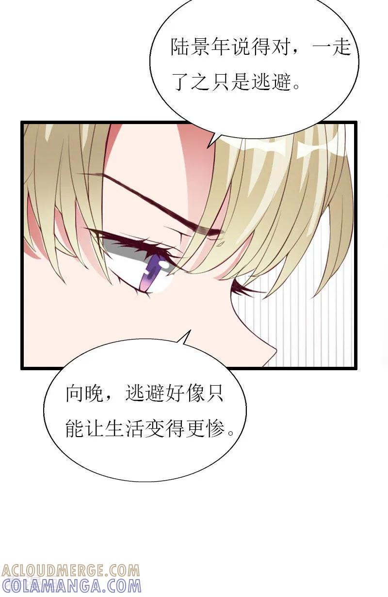《猎心游戏：陆少追爱记》第22话 从此分道扬镳 第7页