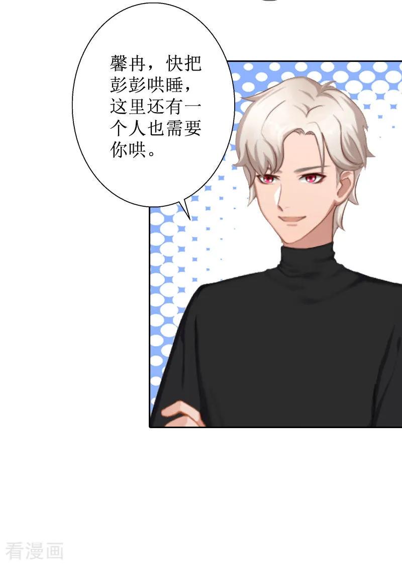 《盛世情缘》第22话 幸福咫尺 第22页