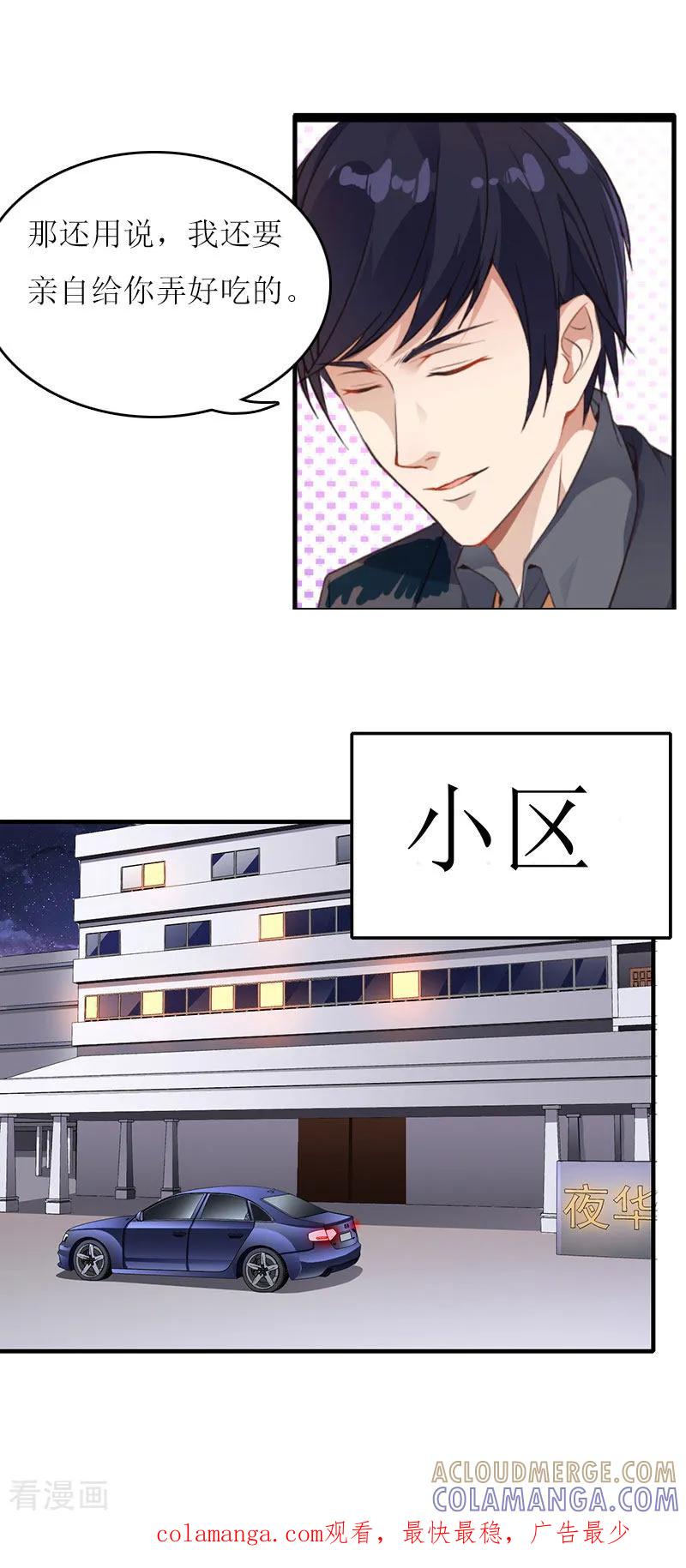 《爱情游戏：总裁缠上我》第22话 不可饶恕 第25页