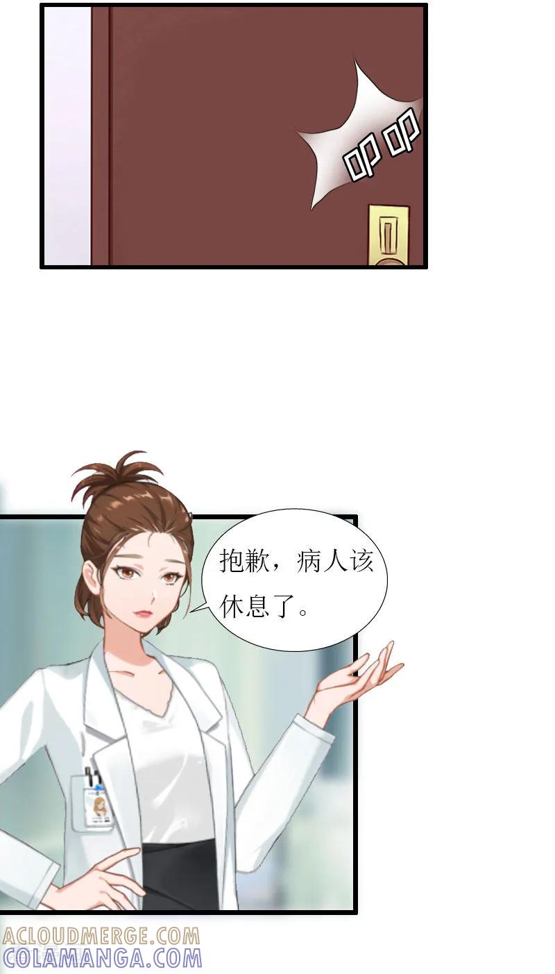 《猎心游戏：陆少追爱记》第22话 从此分道扬镳 第9页