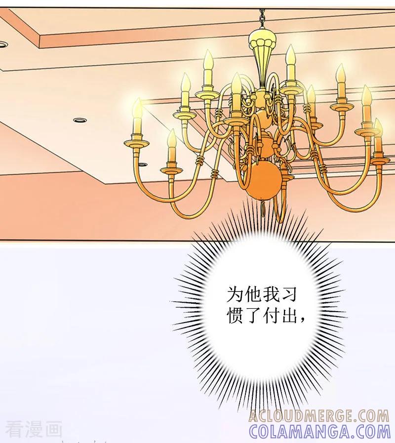 《盛世情缘》第22话 幸福咫尺 第15页