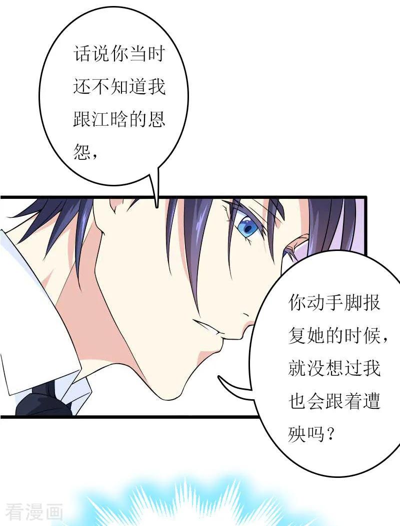 《爱情游戏：总裁缠上我》第22话 不可饶恕 第12页