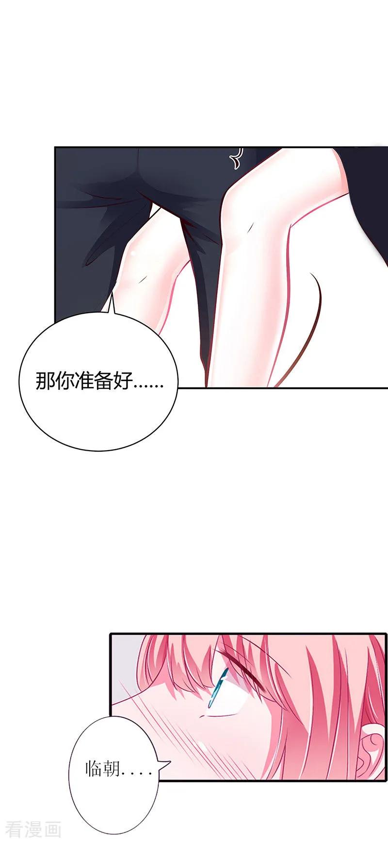 《爱情游戏：总裁缠上我》第22话 不可饶恕 第22页