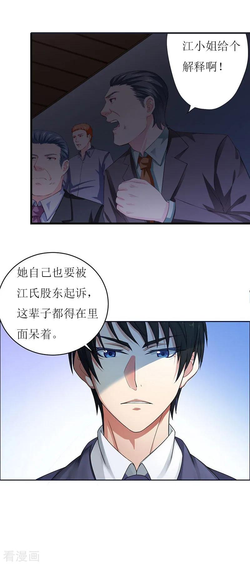 《爱情游戏：总裁缠上我》第22话 不可饶恕 第10页