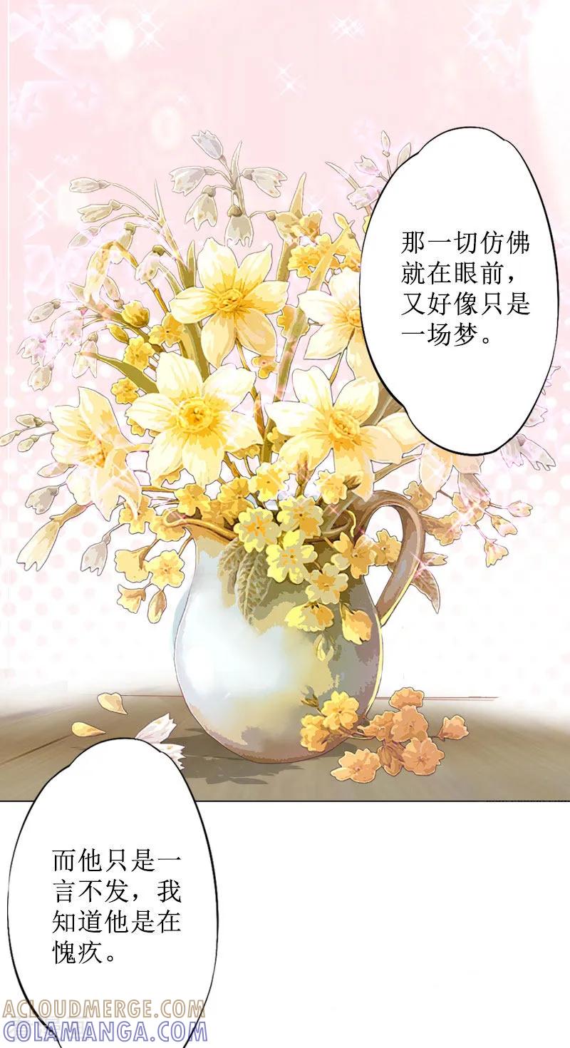 《盛世情缘》第22话 幸福咫尺 第11页