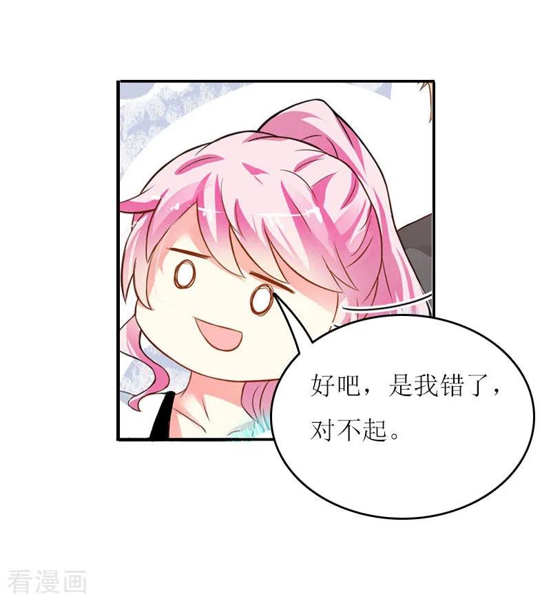 《爱情游戏：总裁缠上我》第22话 不可饶恕 第16页
