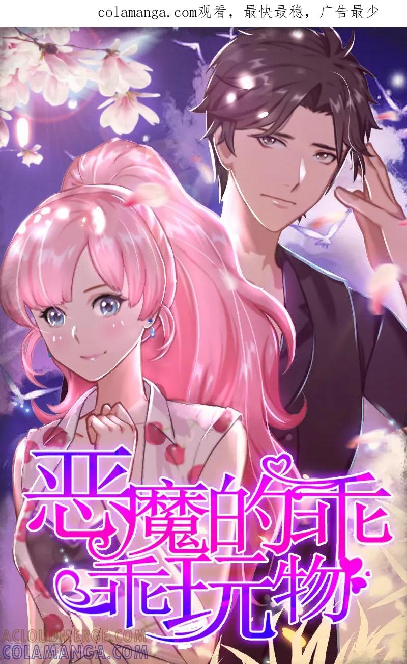 《爱情游戏：总裁缠上我》第22话 不可饶恕 第1页