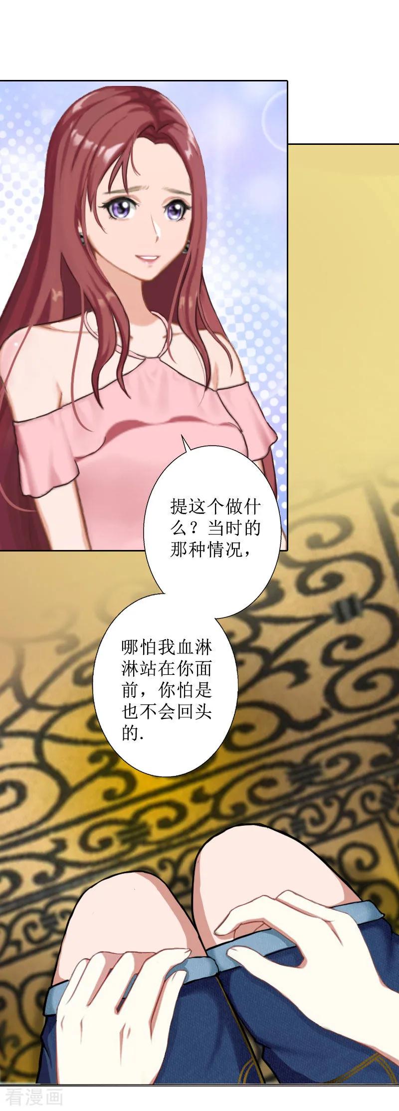 《盛世情缘》第22话 幸福咫尺 第8页