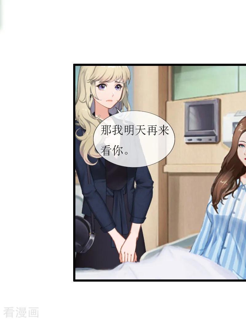 《猎心游戏：陆少追爱记》第22话 从此分道扬镳 第10页