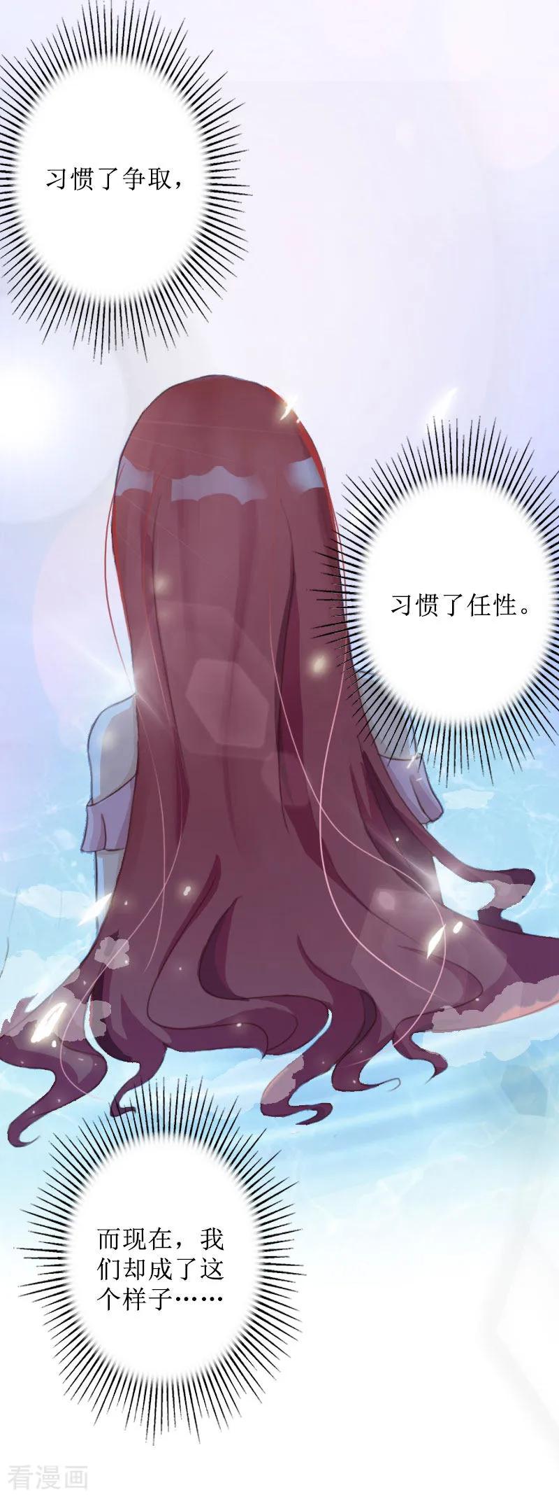 《盛世情缘》第22话 幸福咫尺 第16页
