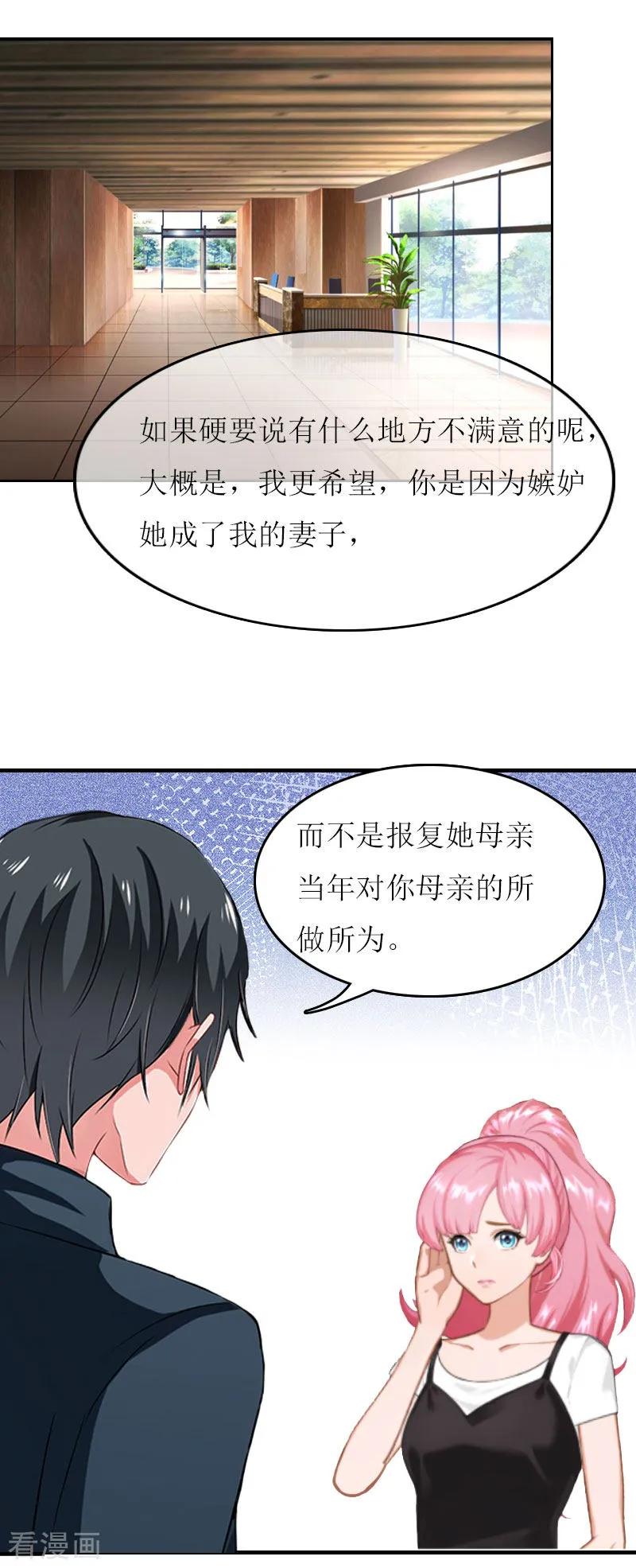 《爱情游戏：总裁缠上我》第22话 不可饶恕 第18页