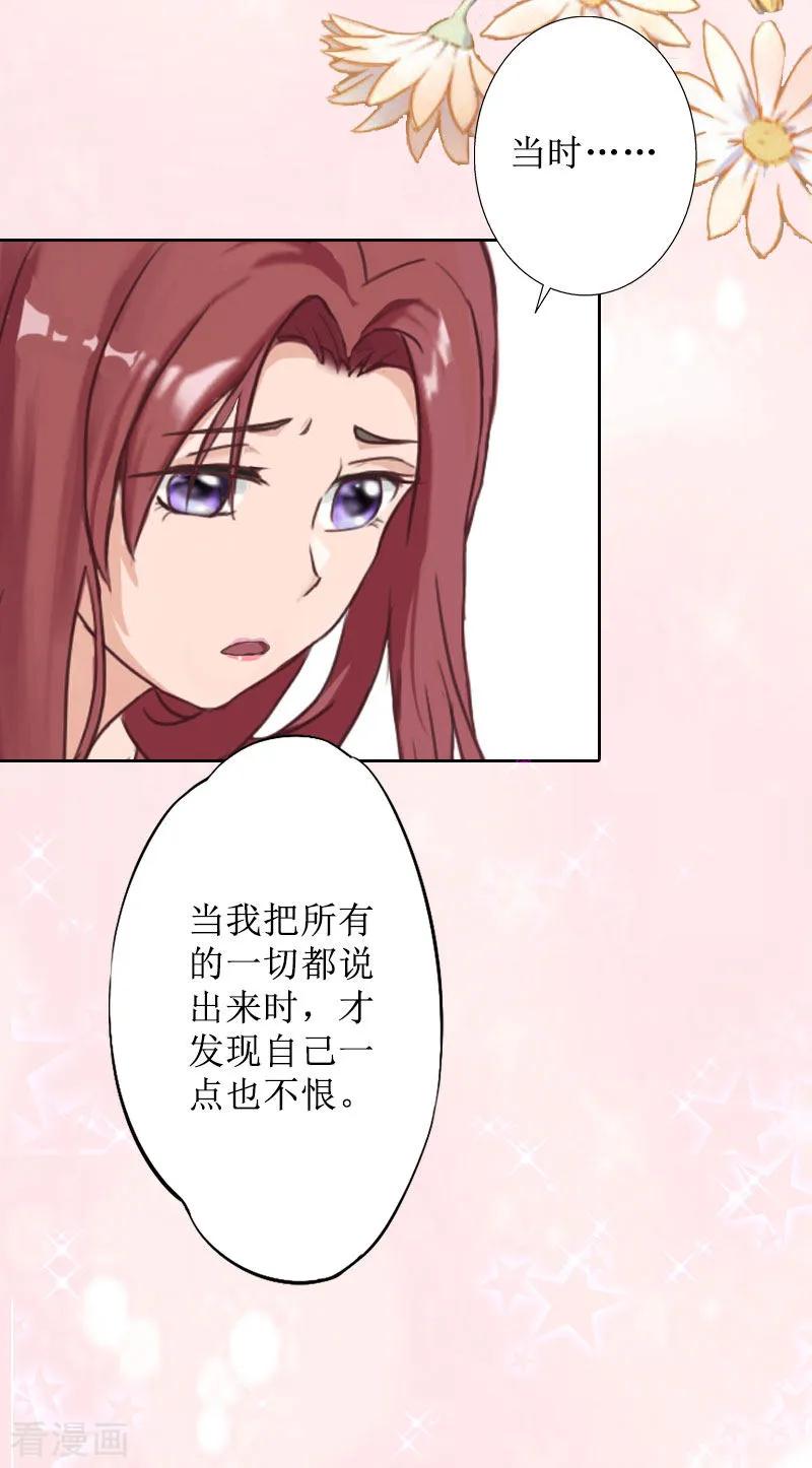《盛世情缘》第22话 幸福咫尺 第10页