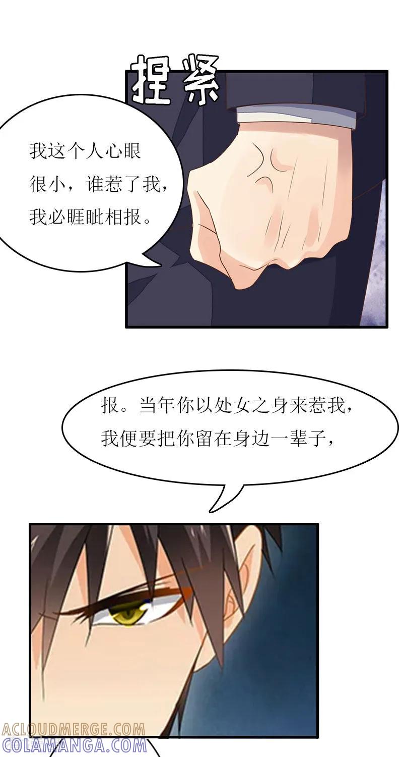 《爱情游戏：总裁缠上我》第22话 不可饶恕 第5页