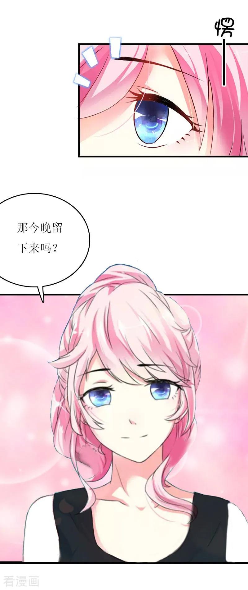 《爱情游戏：总裁缠上我》第22话 不可饶恕 第24页