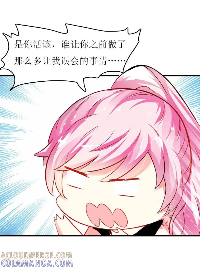 《爱情游戏：总裁缠上我》第22话 不可饶恕 第15页