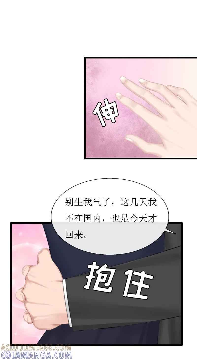 《猎心游戏：陆少追爱记》第22话 从此分道扬镳 第15页