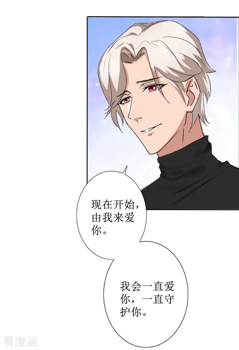 《盛世情缘》第22话 幸福咫尺 第18页