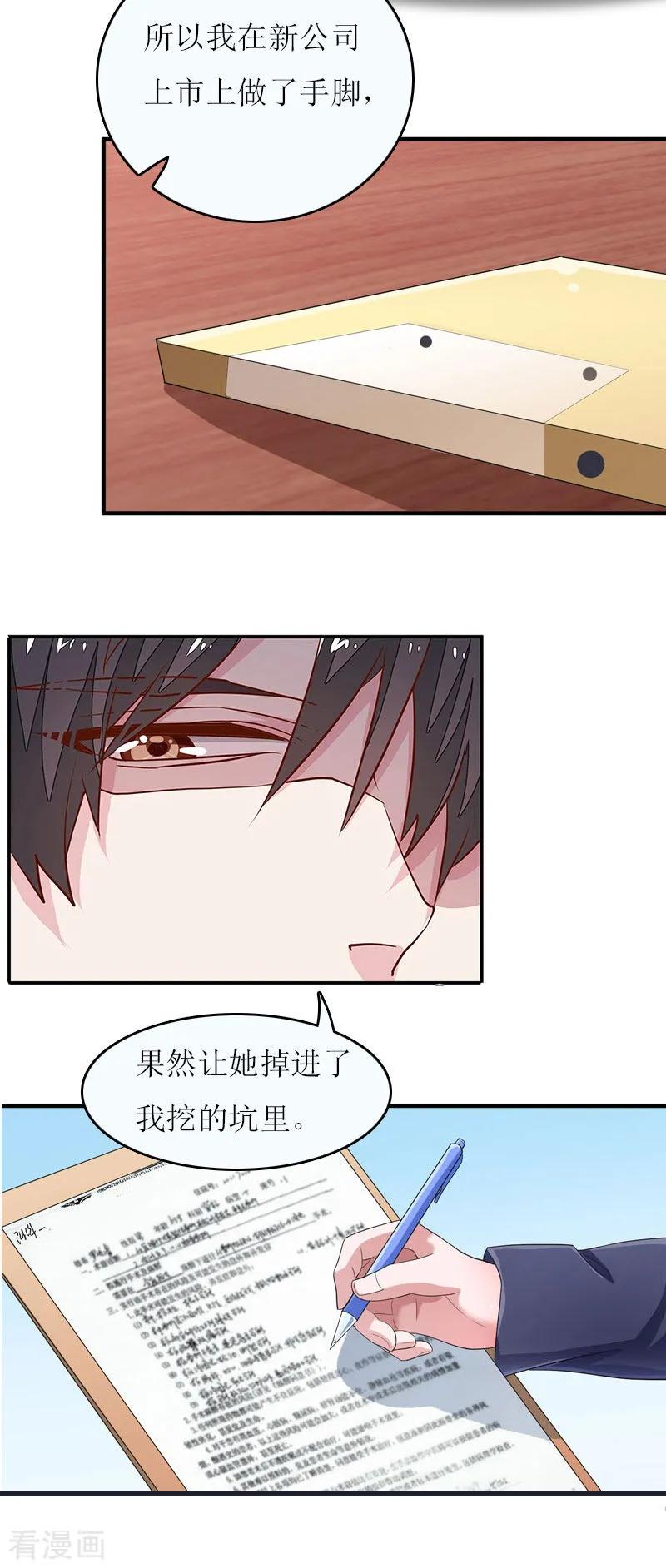 《爱情游戏：总裁缠上我》第22话 不可饶恕 第8页