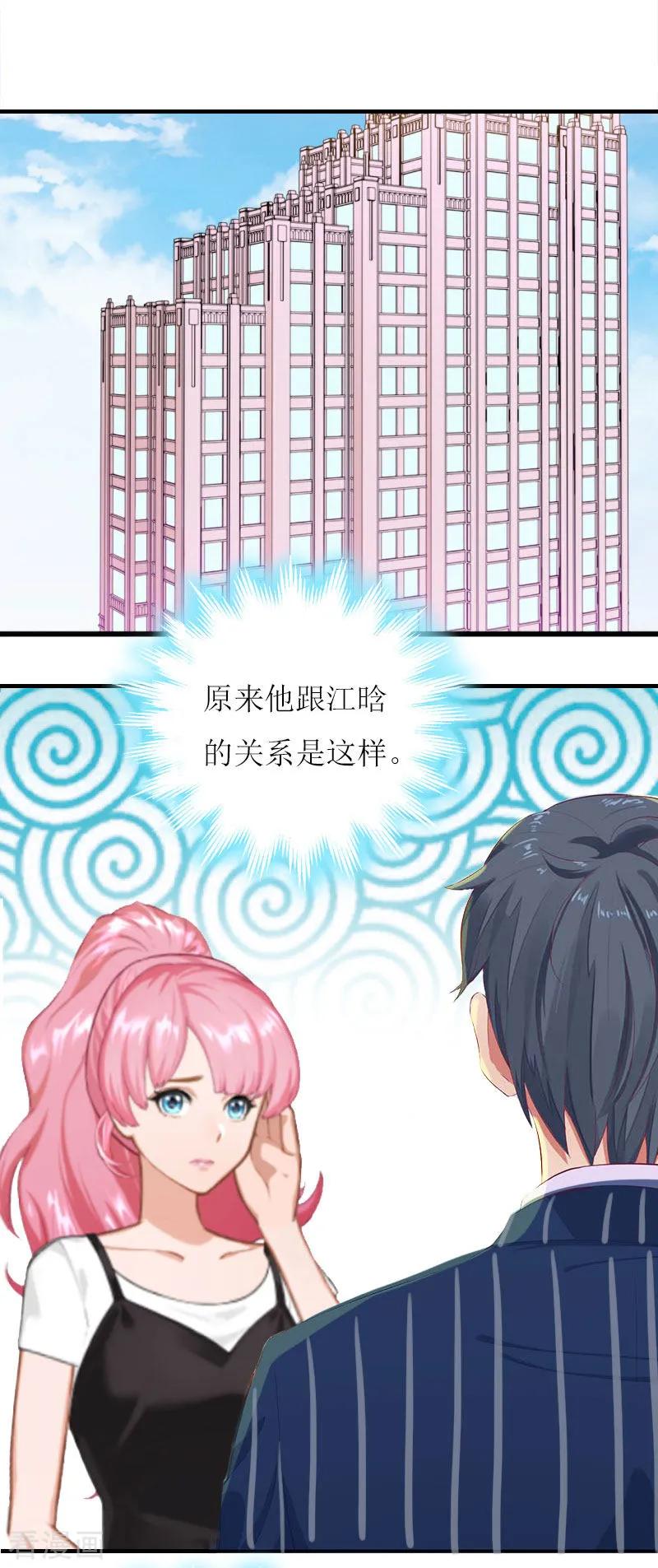 《爱情游戏：总裁缠上我》第22话 不可饶恕 第2页