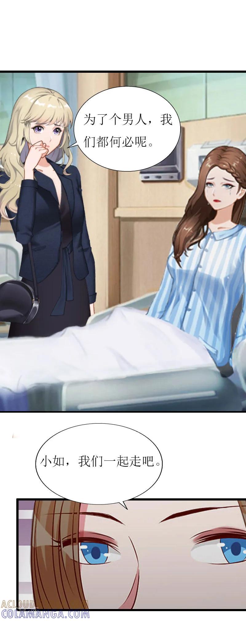 《猎心游戏：陆少追爱记》第22话 从此分道扬镳 第5页