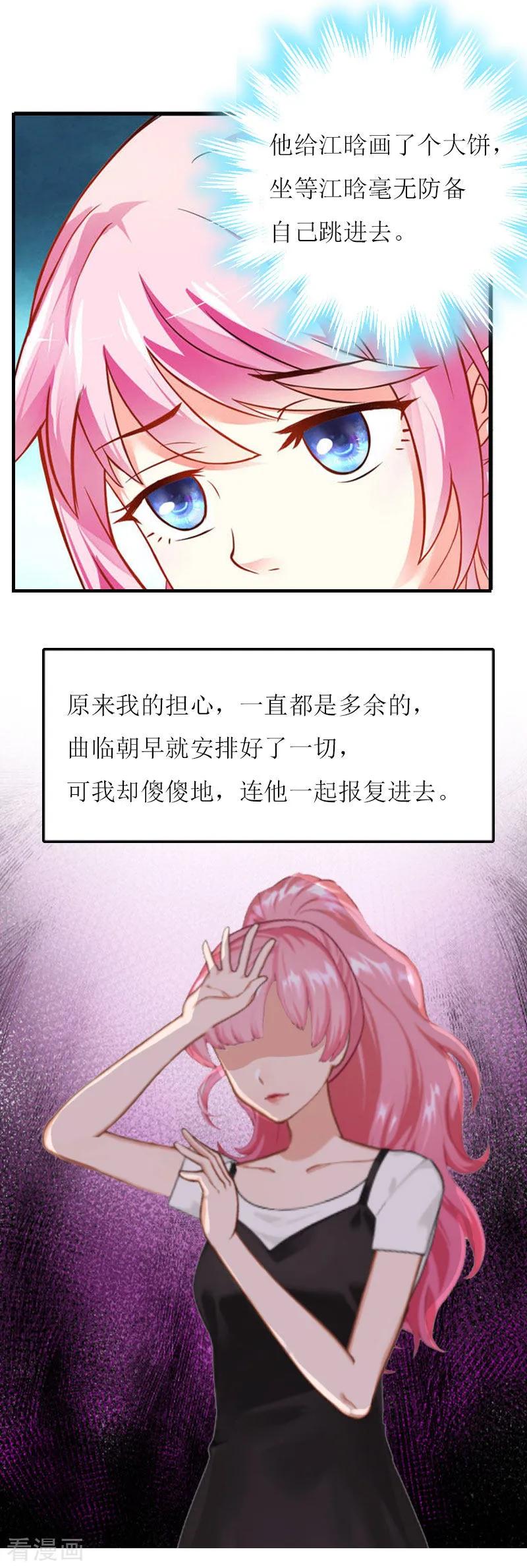 《爱情游戏：总裁缠上我》第22话 不可饶恕 第14页