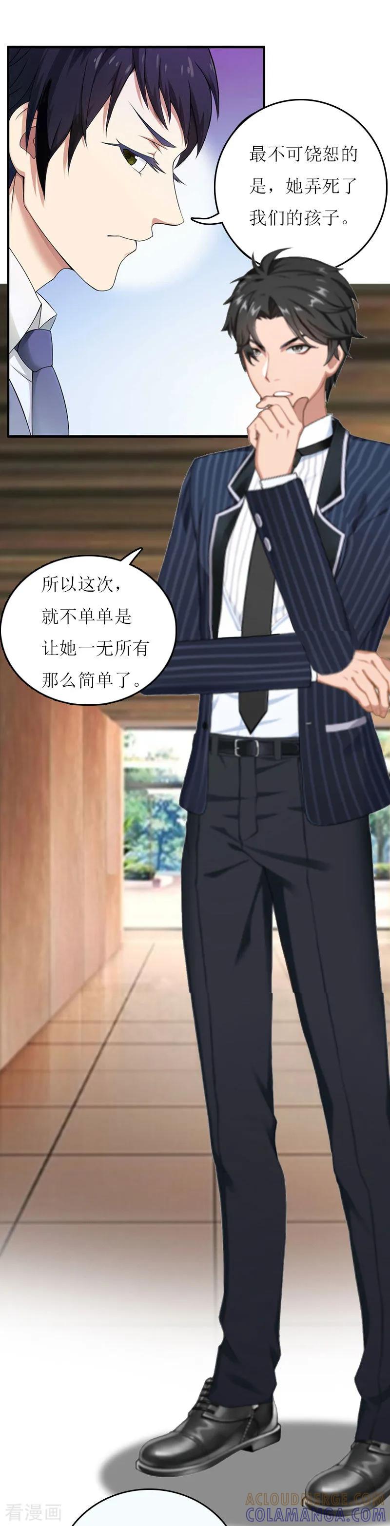 《爱情游戏：总裁缠上我》第22话 不可饶恕 第7页