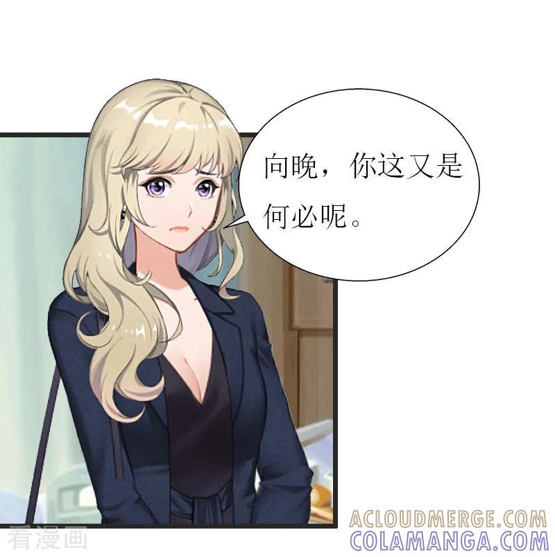 《猎心游戏：陆少追爱记》第22话 从此分道扬镳 第3页