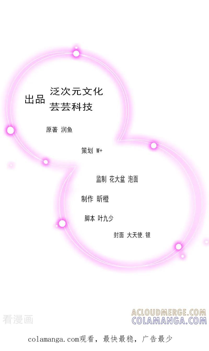 《盛世情缘》第23话 一见误终生 第2页