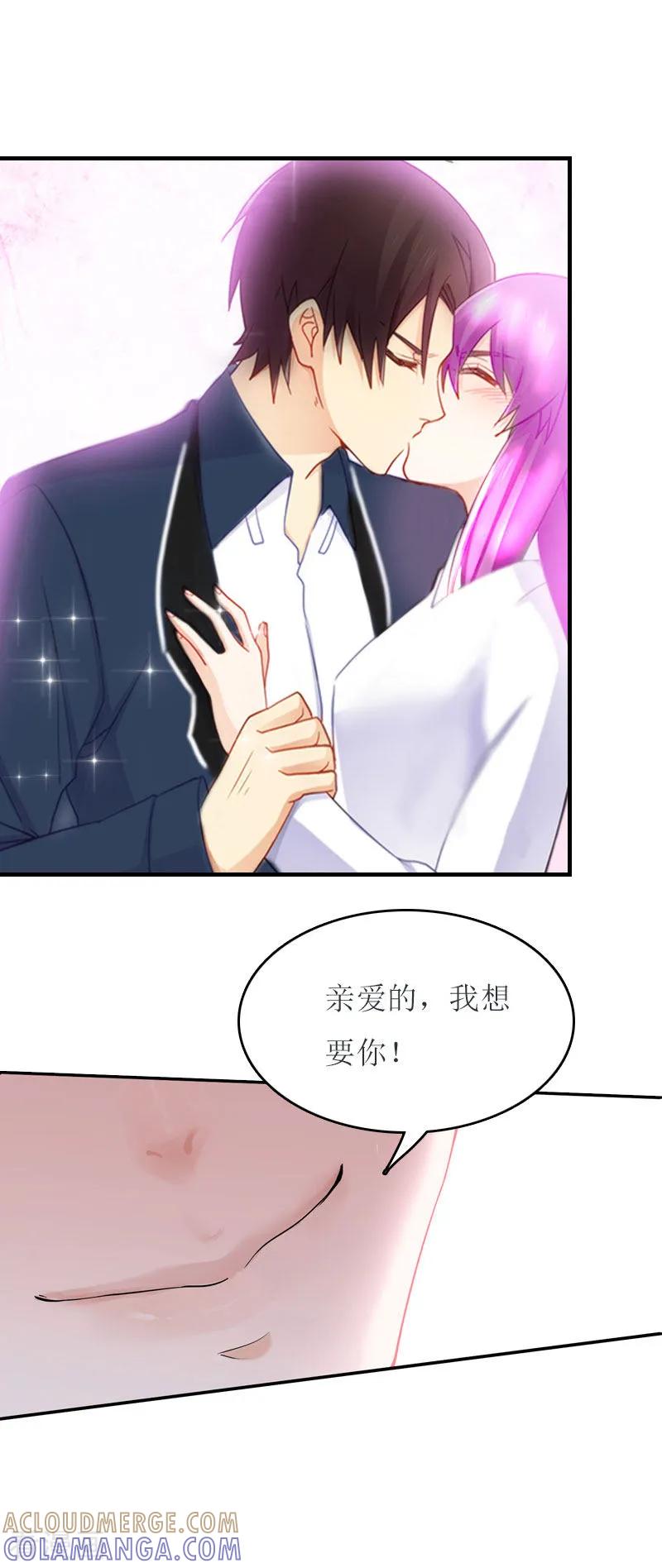 《爱情游戏：总裁缠上我》第23话 星星 第9页
