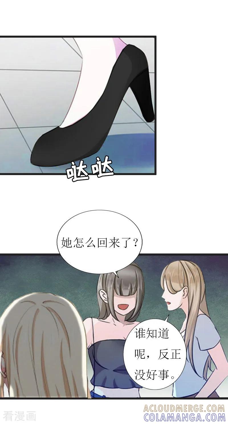 《猎心游戏：陆少追爱记》第23话 再回公司 第5页