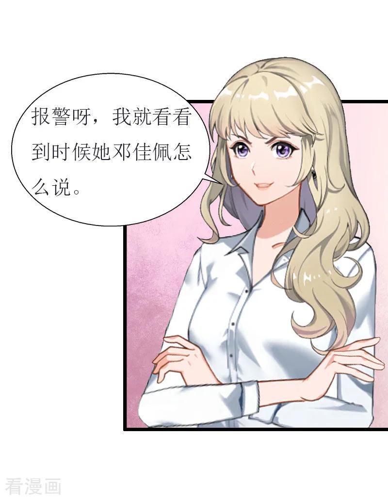 《猎心游戏：陆少追爱记》第23话 再回公司 第16页