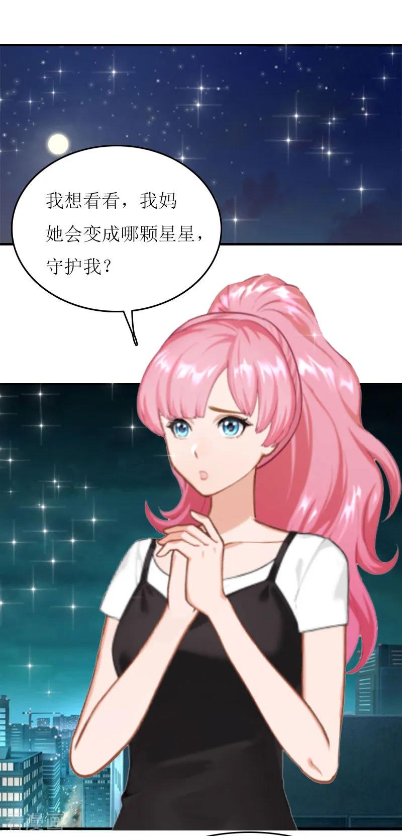 《爱情游戏：总裁缠上我》第23话 星星 第20页