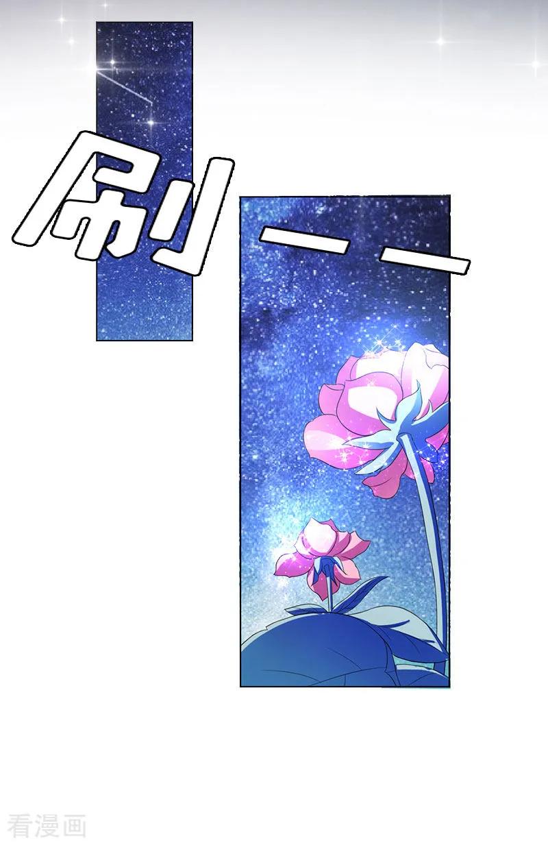 《爱情游戏：总裁缠上我》第23话 星星 第24页