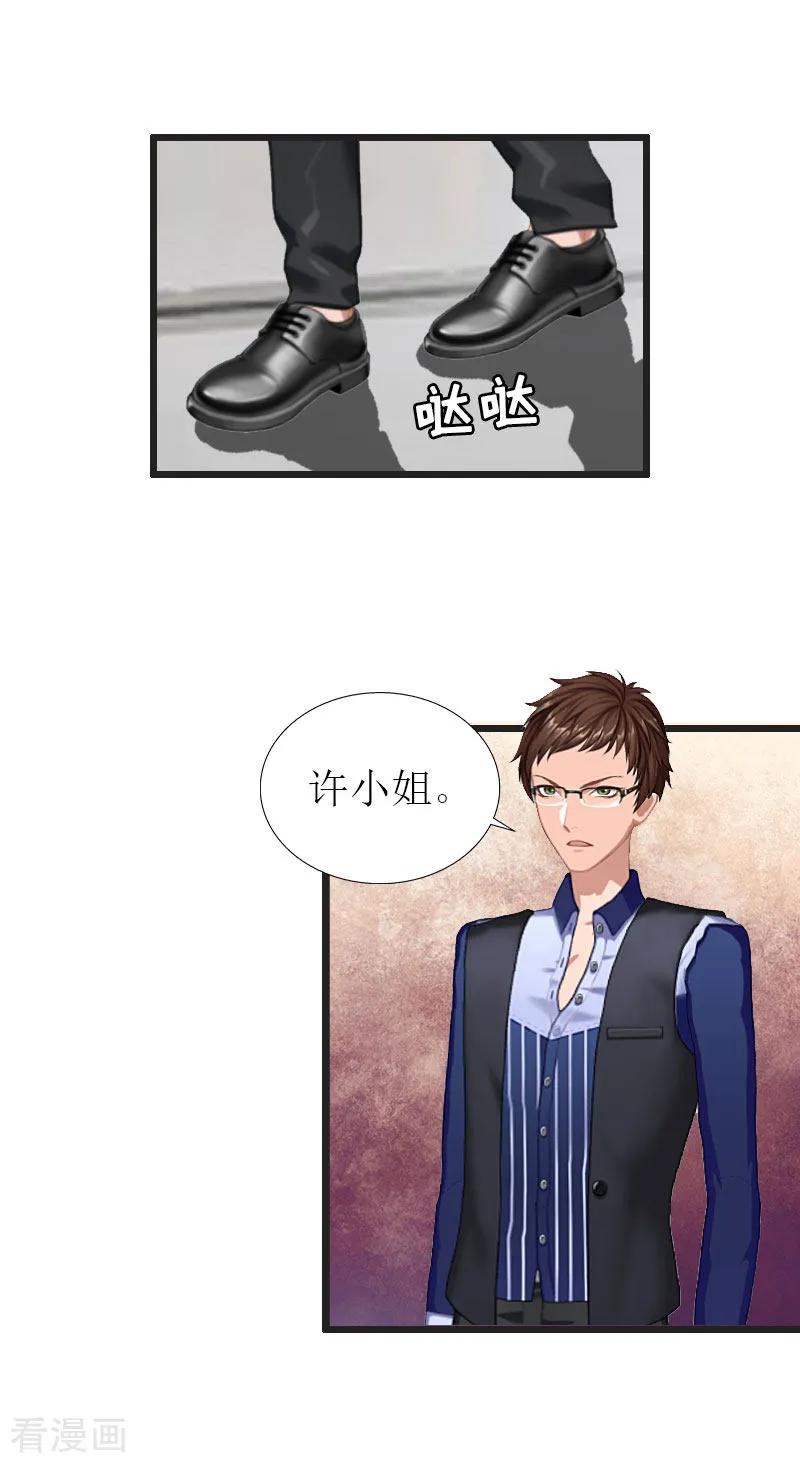《猎心游戏：陆少追爱记》第23话 再回公司 第6页
