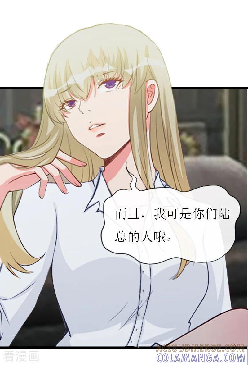 《猎心游戏：陆少追爱记》第23话 再回公司 第21页